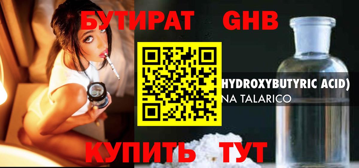 БУТИРАТ 1.4BDO Верхняя Пышма