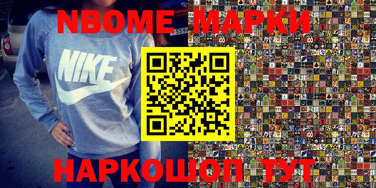Марки NBOMe 1500мкг  Вход с VPN  Верхняя Пышма 